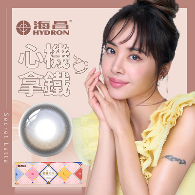 星眸彩色日拋隱形眼鏡-心機拿鐵(10片裝)