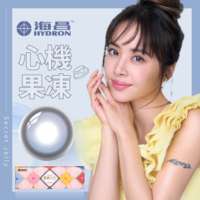 星眸彩色日拋隱形眼鏡-心機果凍(10片裝)