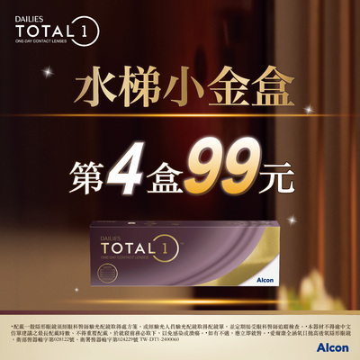 【99瘋搶購物節 ➤ 愛爾康】全涵氧日拋第4盒99元