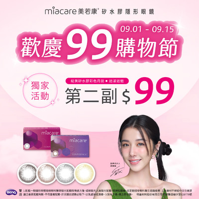 【99瘋搶購物節➤ 美若康】綻美迷漾/迷魅彩月第2副99元