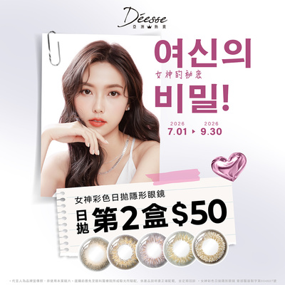 【Deesse】女神彩日第2盒50元
