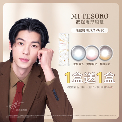 【MI TESORO】蜜緹彩日10片 1盒送1盒