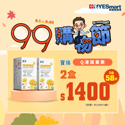 99瘋搶購物節 ➤ 寶瑞Q凍任選2盒$1,400