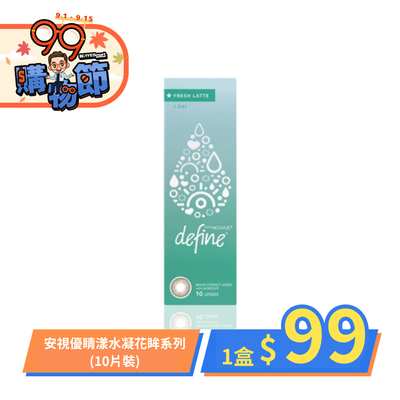 【下殺$99 ➤ 嬌生】睛漾花眸彩日1盒99元