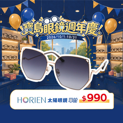 週年慶典🎉 ➤ HORIEN太陽鏡 $990