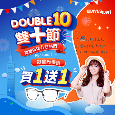 雙10快閃🎇 ➤文創系列光學框買1送1