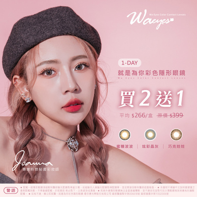 【JFORYOU】就是為你彩日2盒送1盒