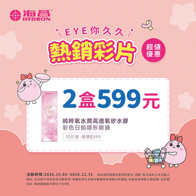 【海昌】純粹氧水潤矽水膠彩日2盒599元+99元多1盒