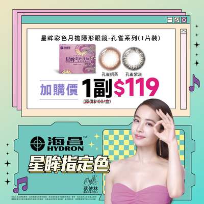 【海昌】孔雀彩月指定色1副119元
