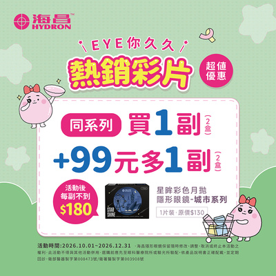 【海昌】城市彩月第2副99元
