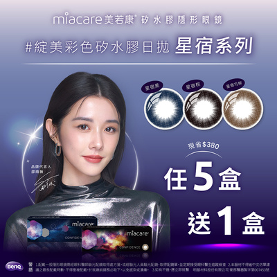 【美若康】綻美星宿彩日5盒送1盒