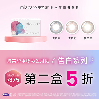 【美若康】綻美告白彩月第2盒5折