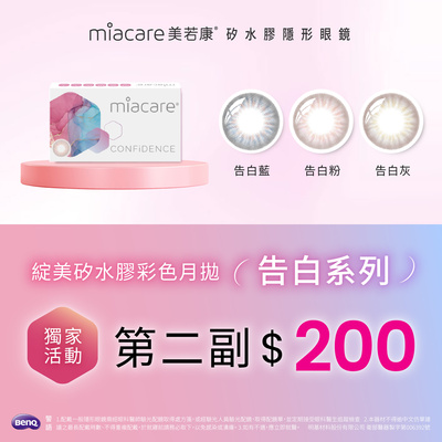 【美若康】綻美告白彩月第2副200元
