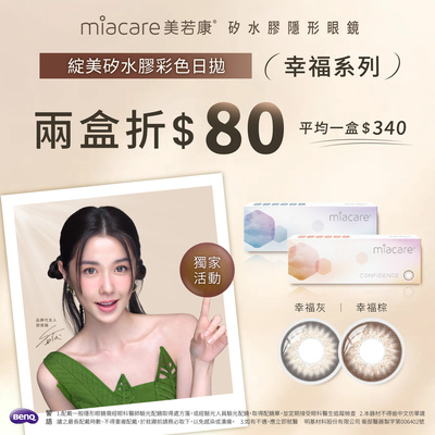 【美若康】綻美幸福彩日2盒折80元