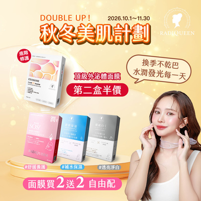 美麗週年慶🌷外泌體面膜第2盒半價