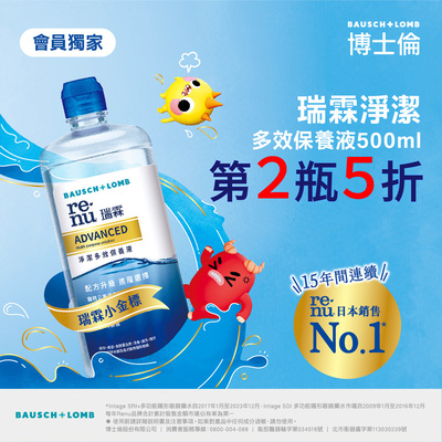 博士倫瑞霖淨潔多效保養液500ml