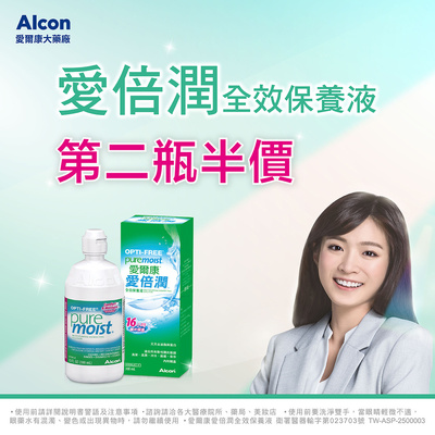 愛爾康愛倍潤全效保養液300ml