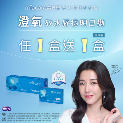 【美若康】澄氧日拋1盒送1盒2片裝
