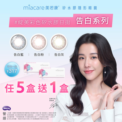 【美若康】綻美告白彩日5盒送1盒