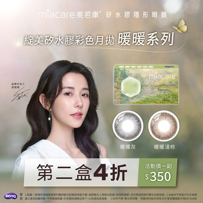 【美若康】綻美暖暖彩月第2盒4折