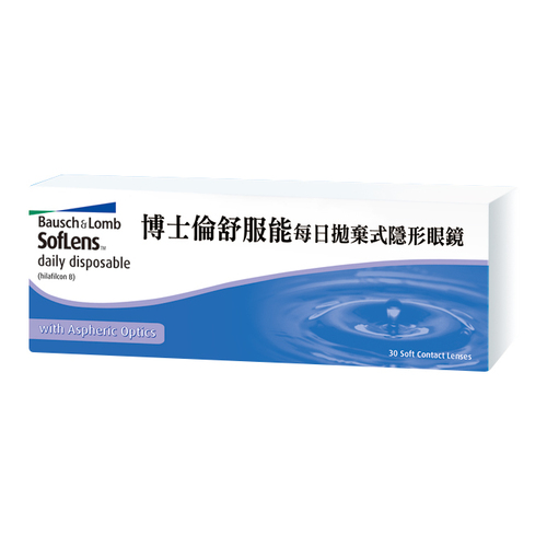 博士倫舒服能每日拋棄式隱形眼鏡(30片裝)