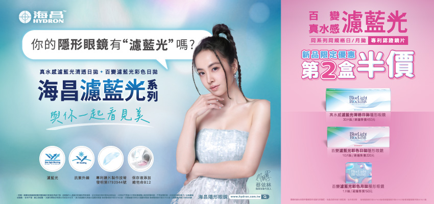 【海昌】濾藍光系列