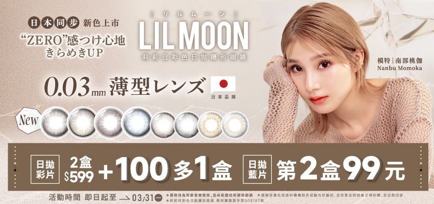 114 Q1 【LIL MOON】