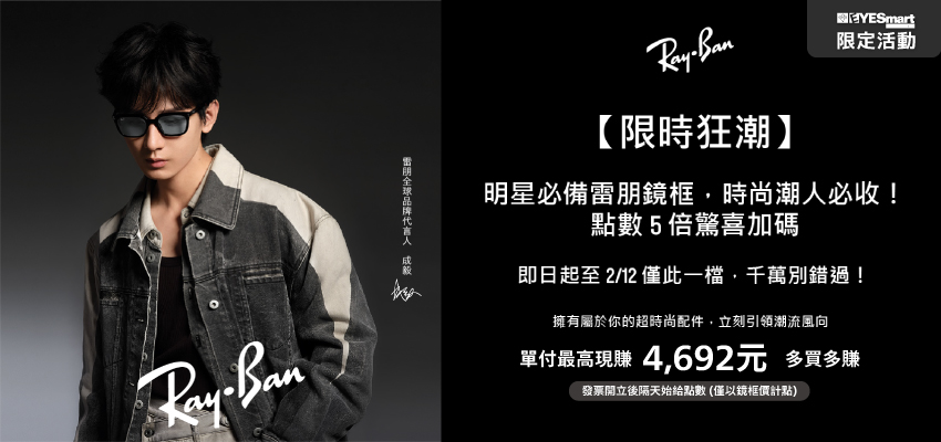 2025_RayBan 點數5倍送