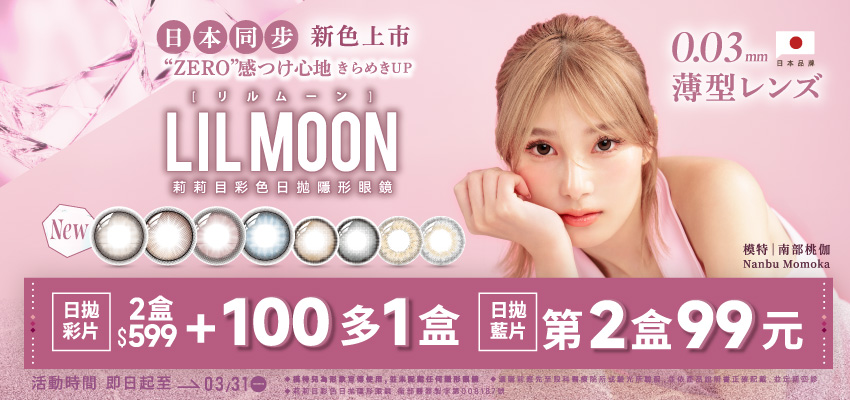 114 Q1 【LIL MOON】