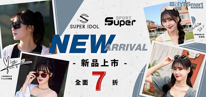 2025 SUPER雙系列