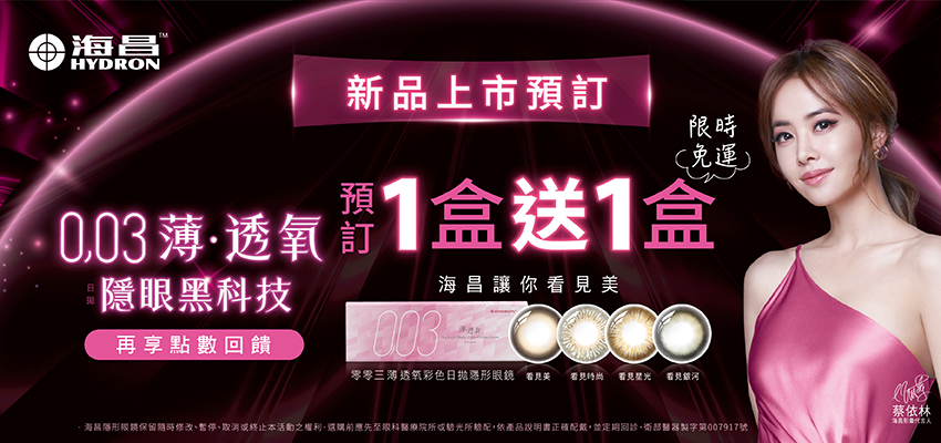 海昌新品預訂