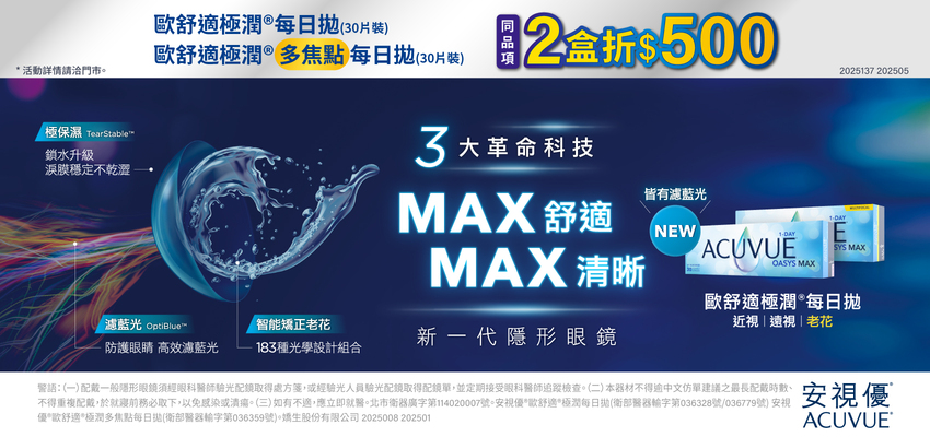 新品搶先獨賣 ➤嬌生