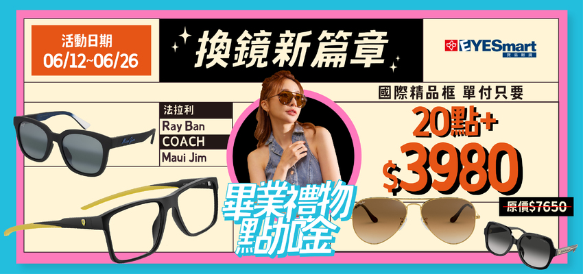 畢業禮物』精品框20點+3980