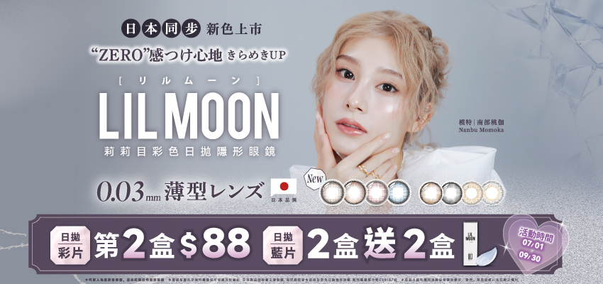 2025 Q3 LIL MOON