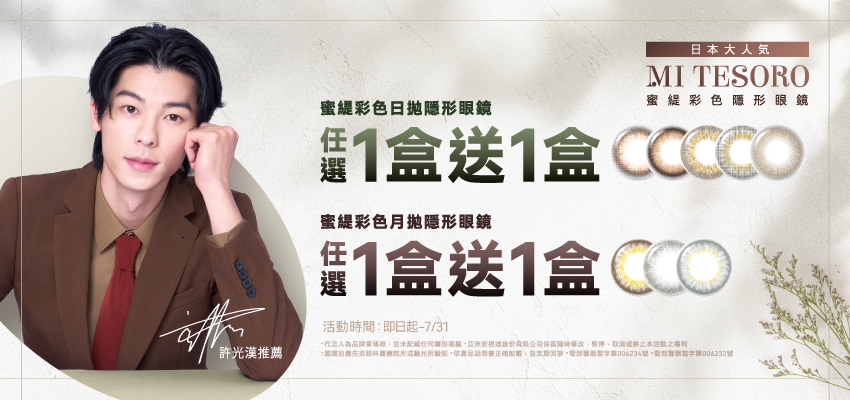 【MI TESORO】 7月