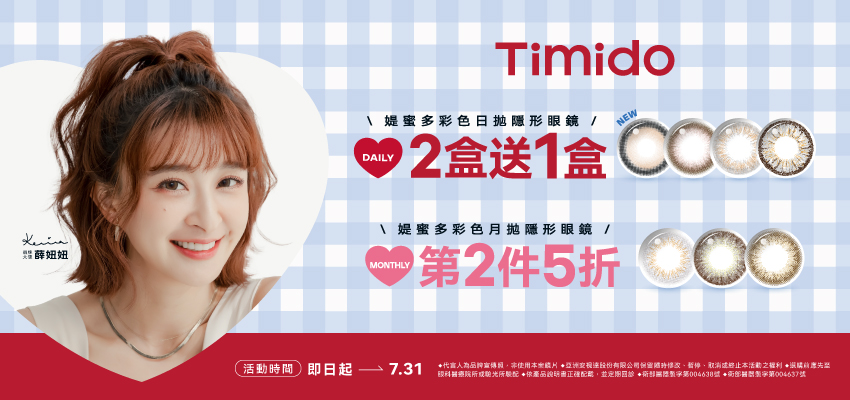 【TIMIDO】 7月