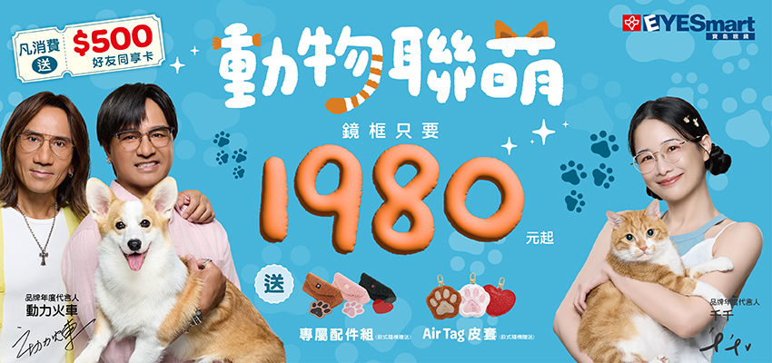 2025Q3 動物聯萌