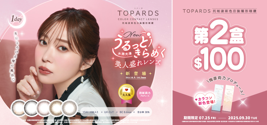 日本【TOPARDS】托帕姿彩日第2盒100元