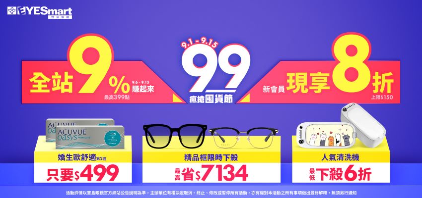 99購物節