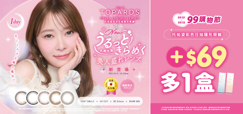日本【TOPARDS】托帕姿彩日第2盒100元