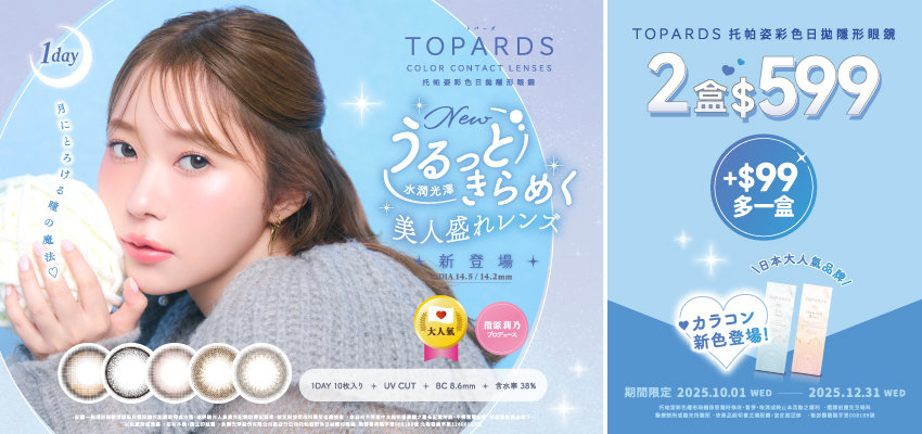 日本【TOPARDS】托帕姿彩日