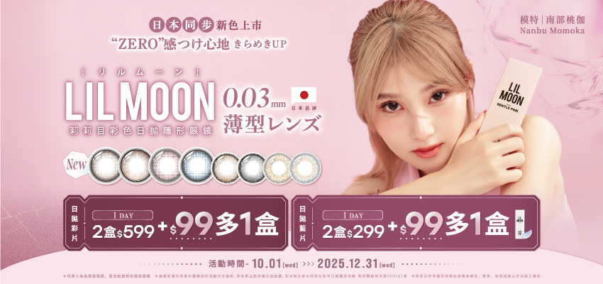 2025 Q4 LIL MOON