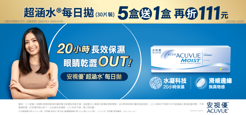 【嬌生✦雙11】超涵水日拋5盒送1盒再折111元