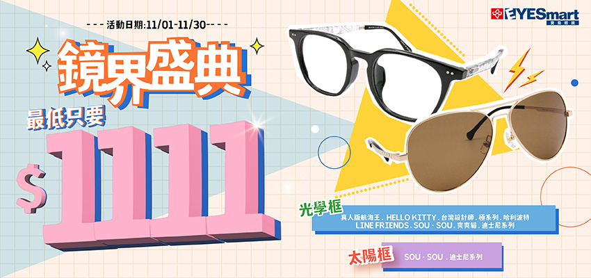 2025 鏡界盛典(雙11下半月)