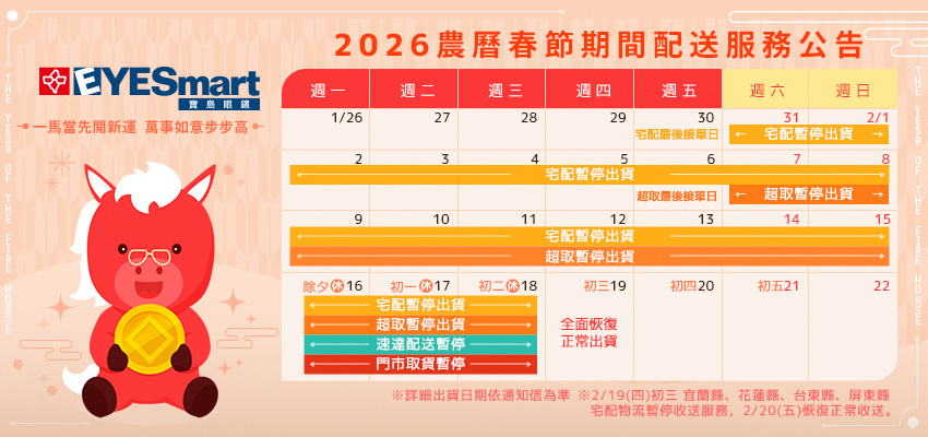 2026出貨春節公告
