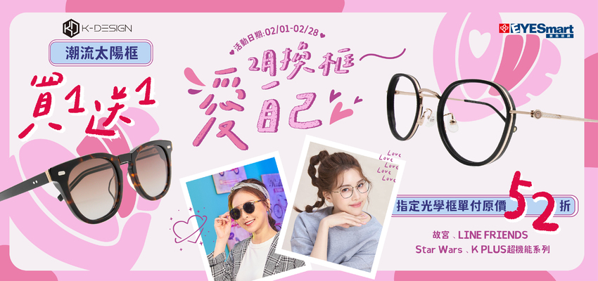 202602 2月換框愛自己