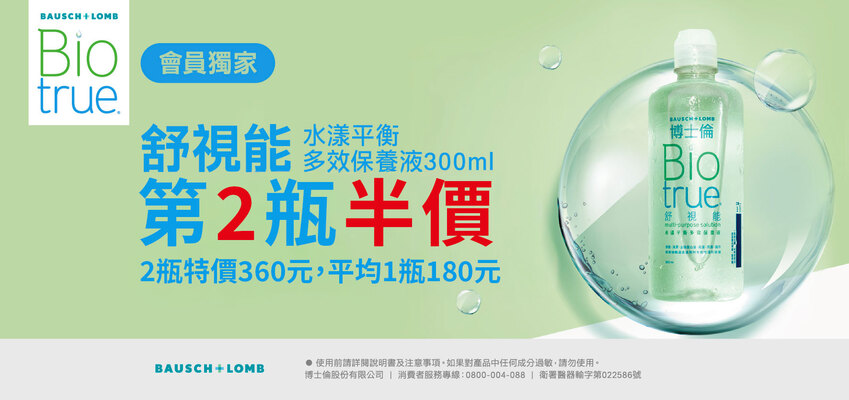 202603_博士倫-舒視能水漾平衡保養液