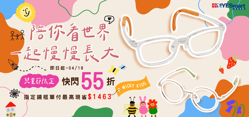 202604 兒童節限定快閃