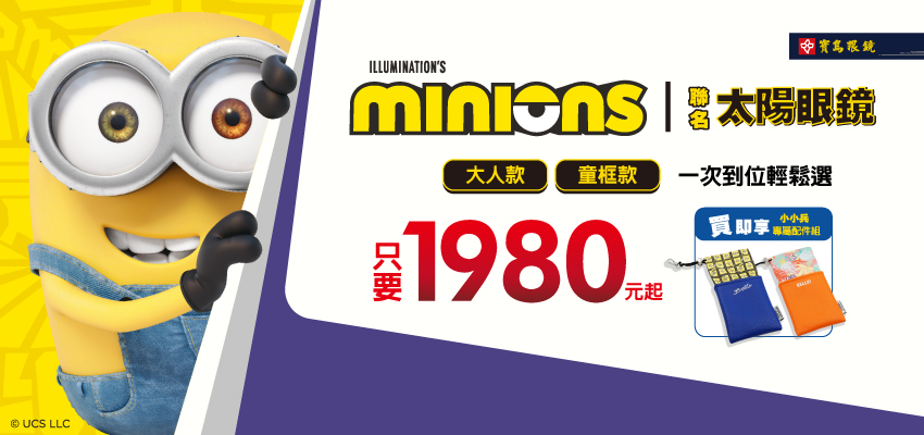2026 小小兵太陽框新品