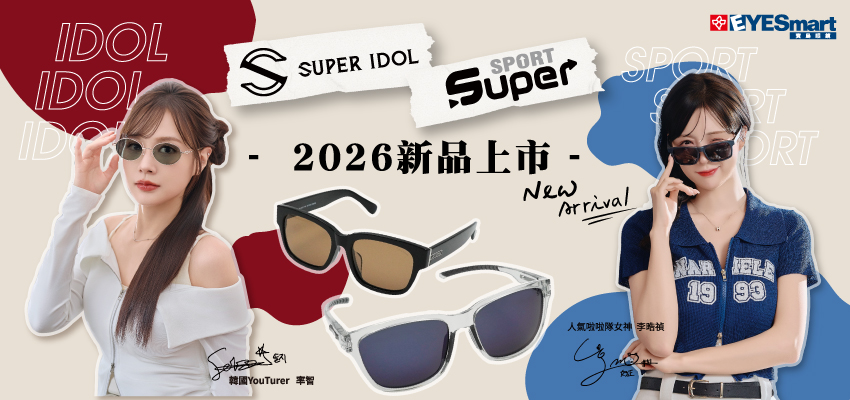 2026 SUPER新品上市